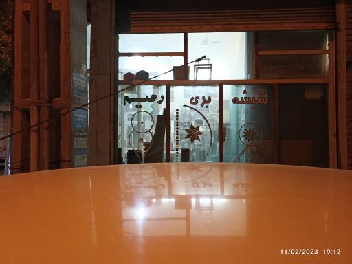 عکس شیشه بری رحیم