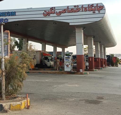 عکس جایگاه سوخت نگین