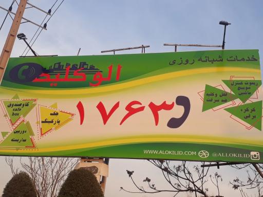 الوکلید
