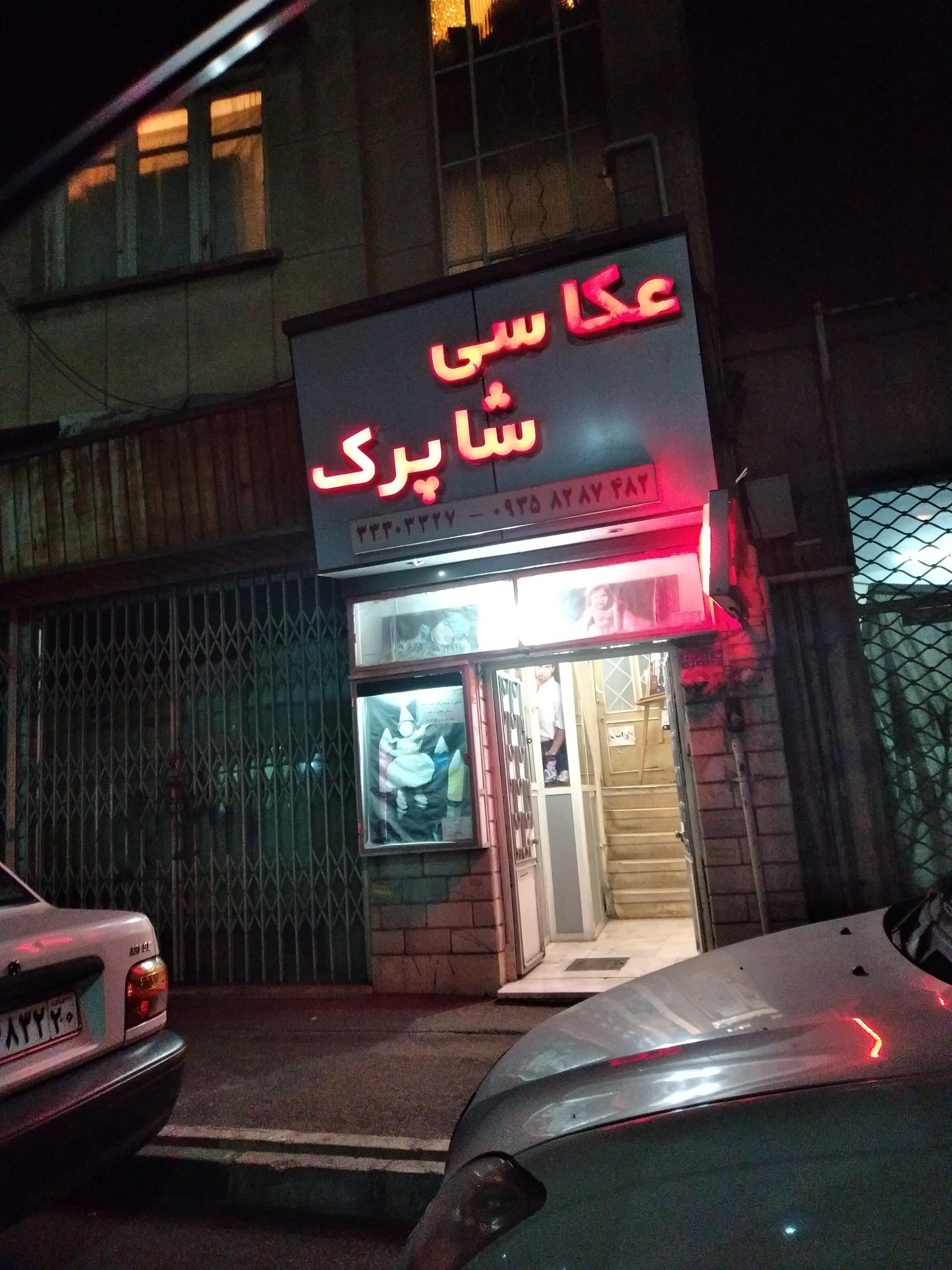 عکس عکاسی شاپرک