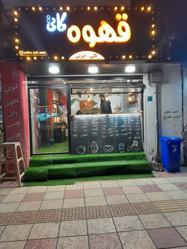 عکس کافه کاتی