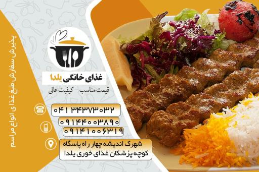 عکس غذای تلفنی یلدا 