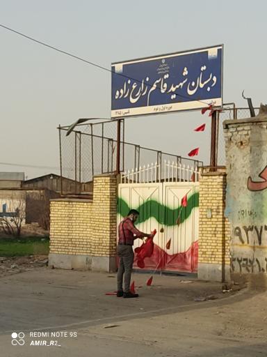 عکس دبستان شهید قاسم زارع زاده