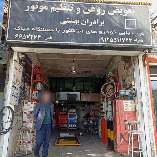 عکس تعویض روغن خودرو بهشتی