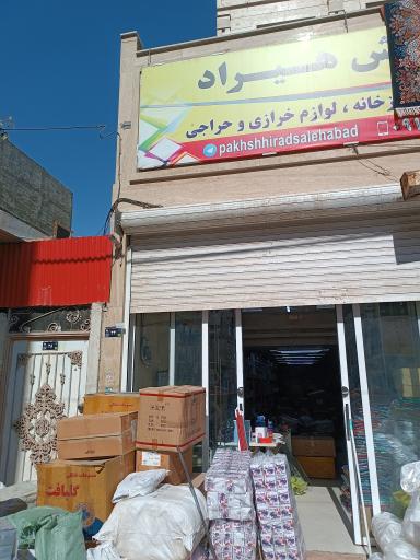 عکس پخش هیراد