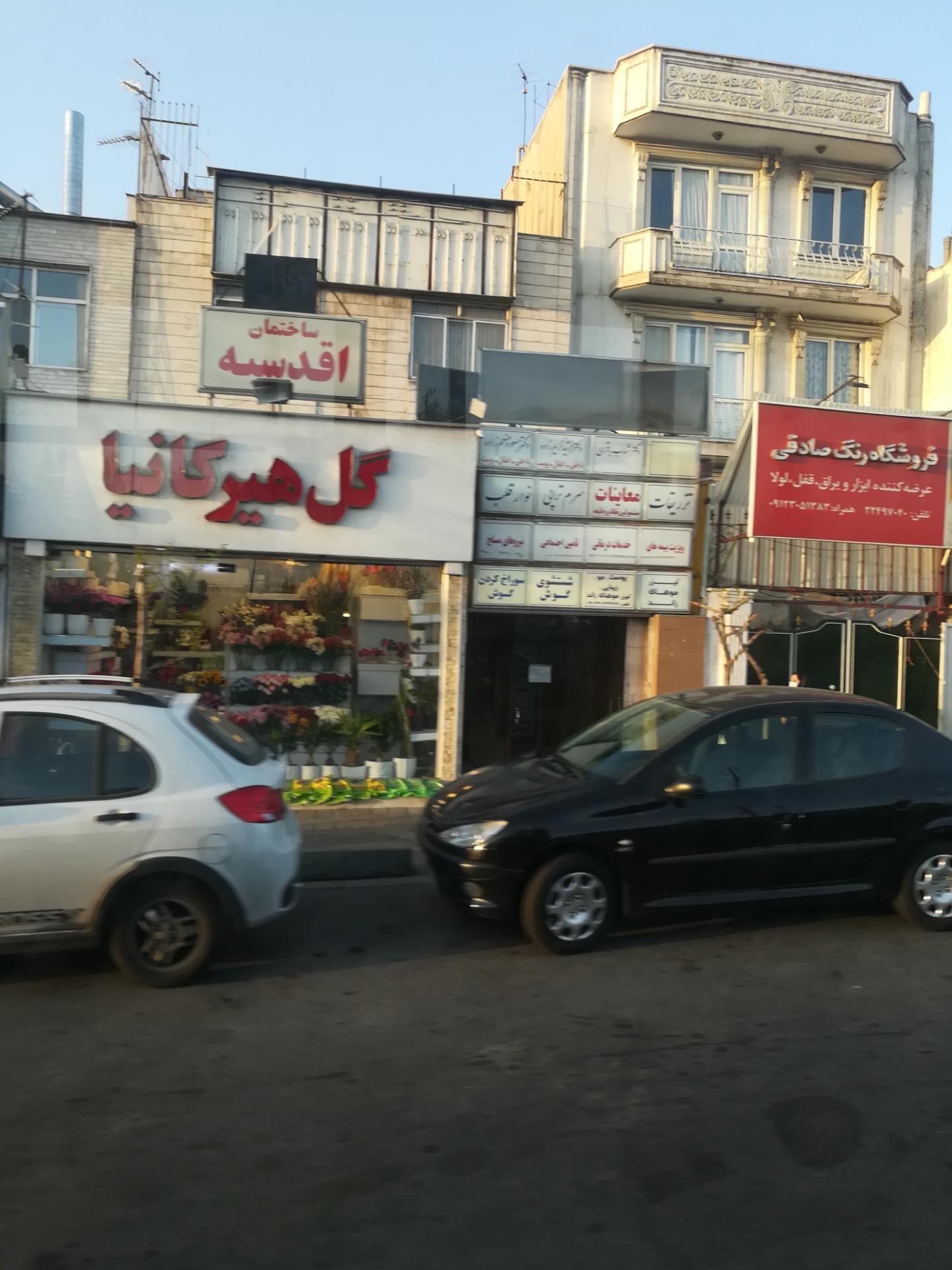 عکس ساختمان اقدسیه