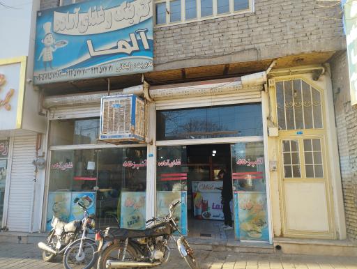 عکس رستوران و غذای آماده آلما