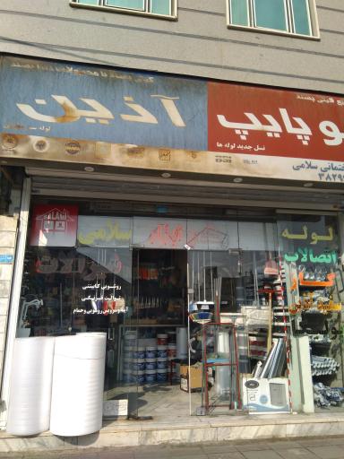 رنگ و ابزار سلامی