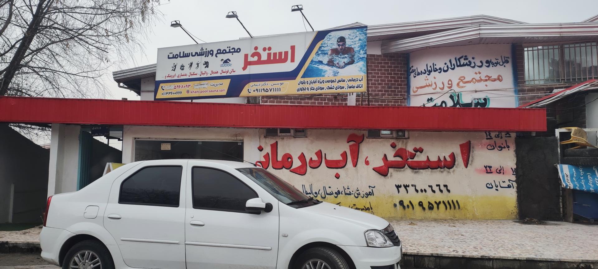 عکس مجموعه ورزشی سلامت