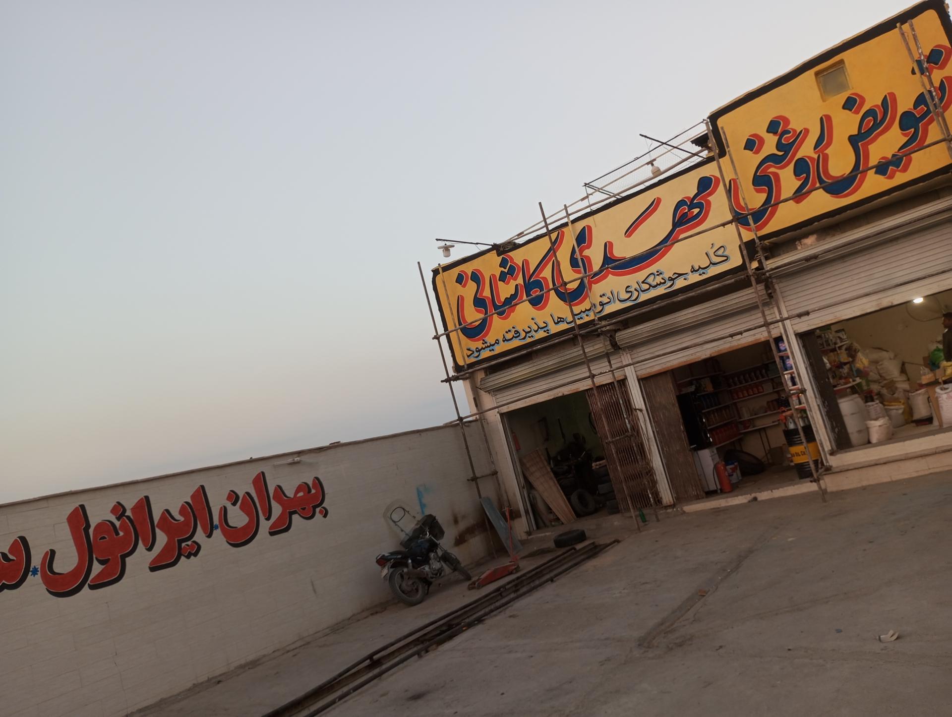 عکس سوپرسرویس مهدی کاشانی