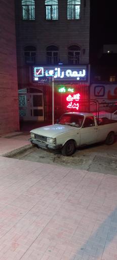 عکس نمایندگی بیمه رازی