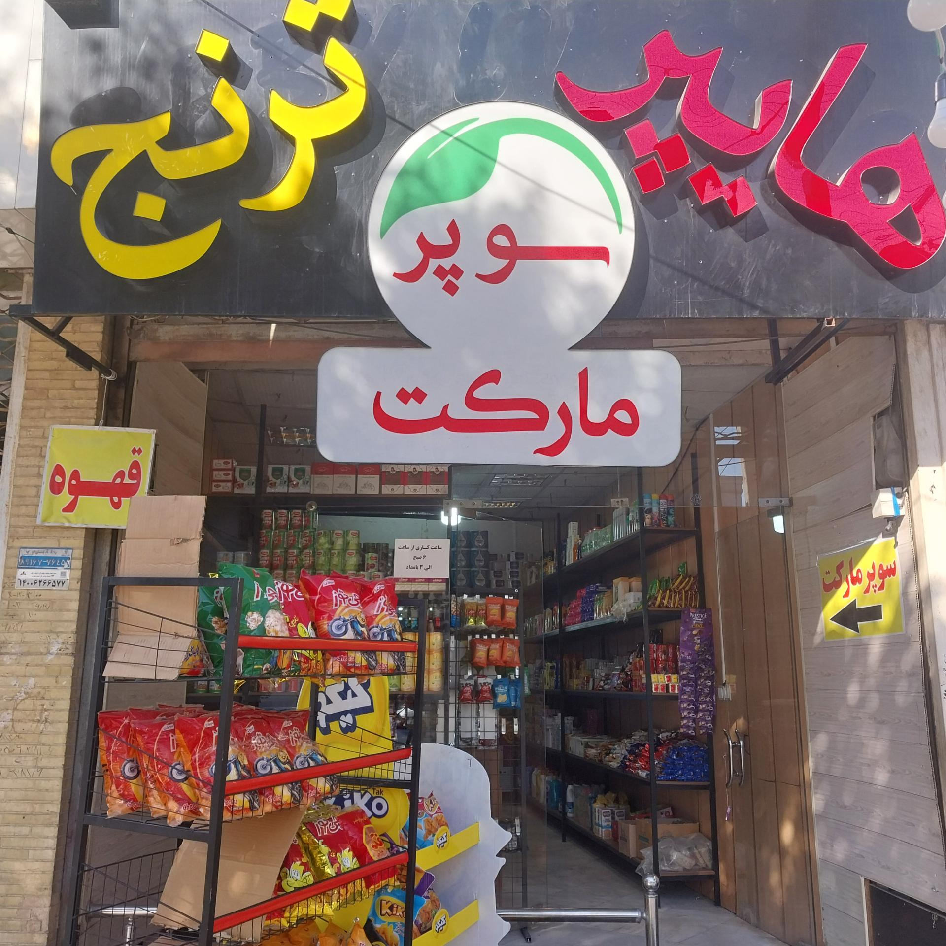 عکس هایپر ترنج 