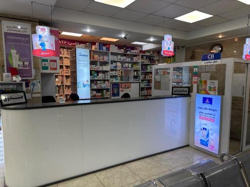 عکس داروخانه شبانه روزی تهمینه دهدار