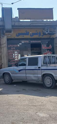 عکس رستوران طیبی