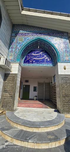 عکس مسجد امام حسین (ع)