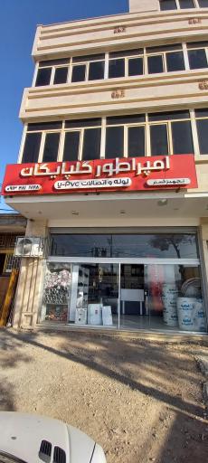 عکس تجهیز گستر