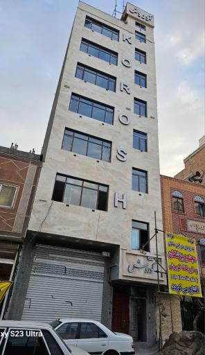 عکس ساختمان پزشکان کوروش
