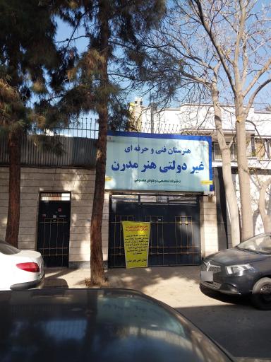 عکس هنرستان فنی حرفه ای ،هنر مدرن