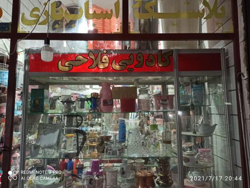 عکس کادویی فلاحی