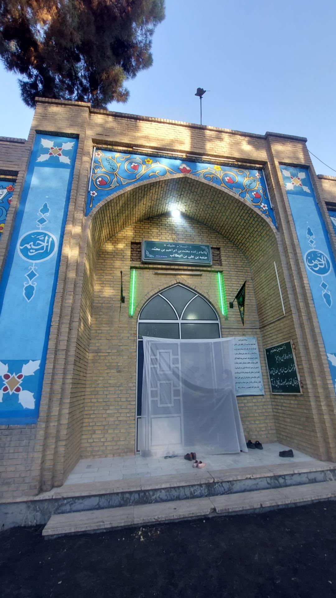 عکس امام زاده محمد بن ابراهیم بن محمد حنفیه