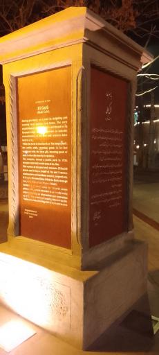 عکس ورودی پارک اِئل گولی (شاه گولی)