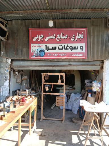 عکس نجاری وصنایع دستی چوبی 
