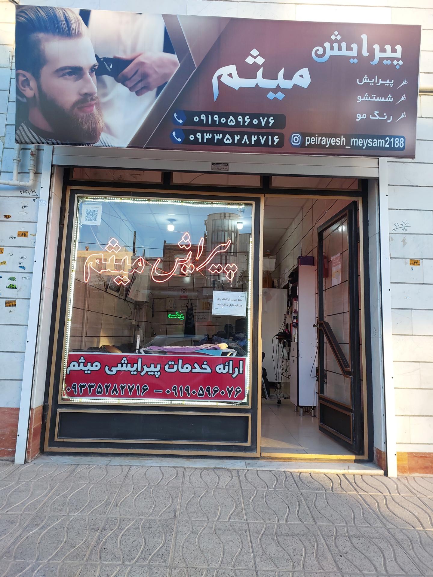 عکس پیرایش میثم