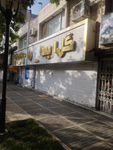 عکس گل فروشی اریسا