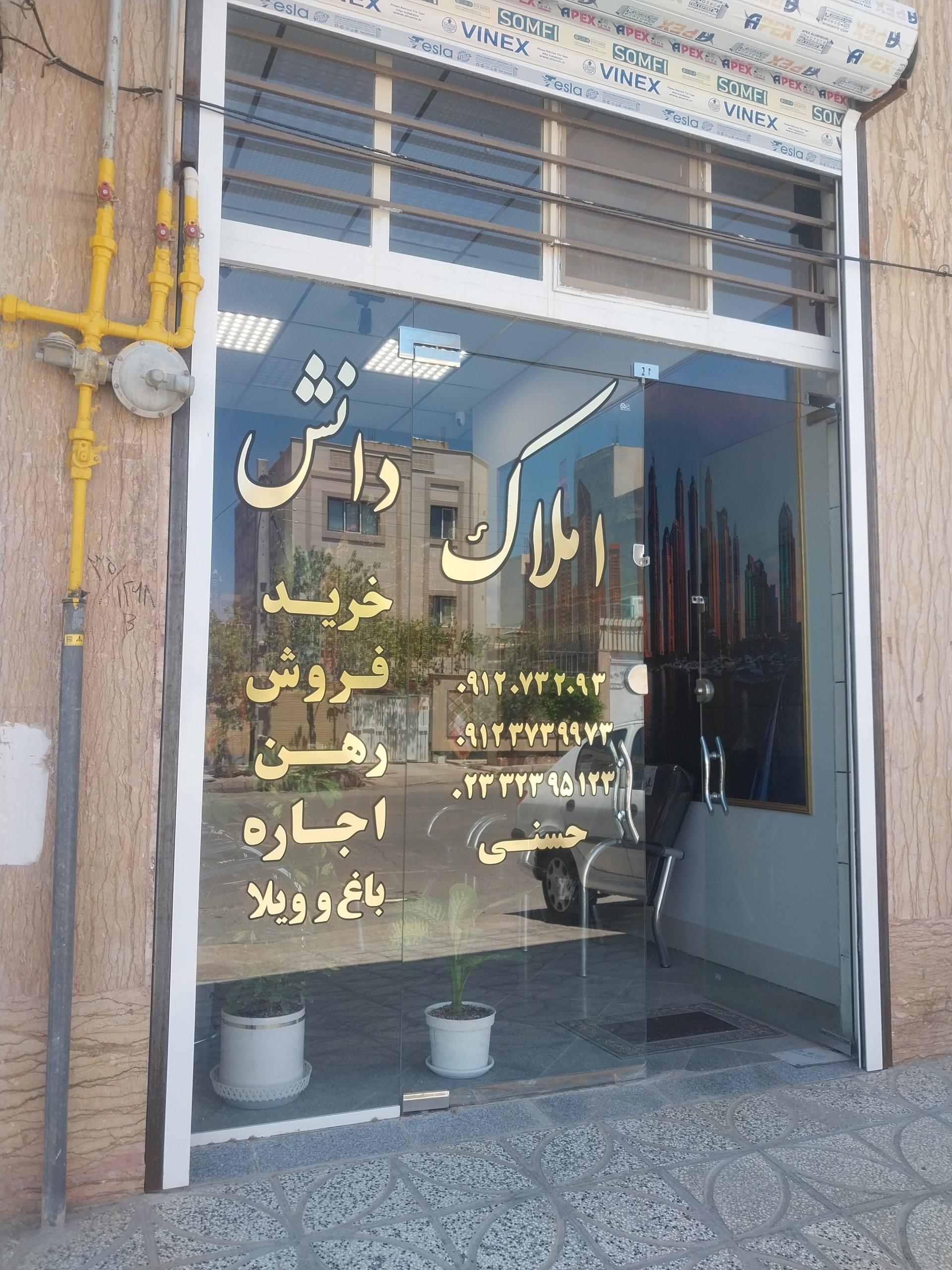 عکس املاک دانش