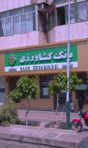 بانک کشاورزی