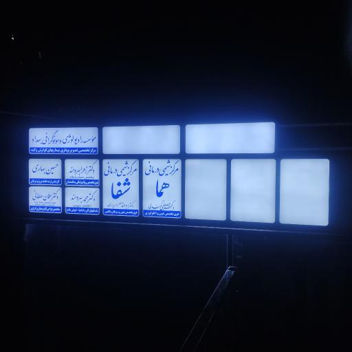 عکس کلینیک بهداد
