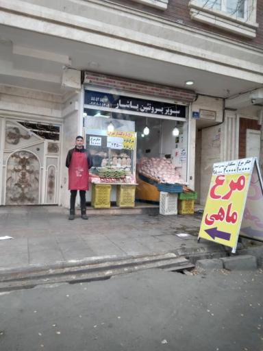 عکس سوپر پروتئین یاشار