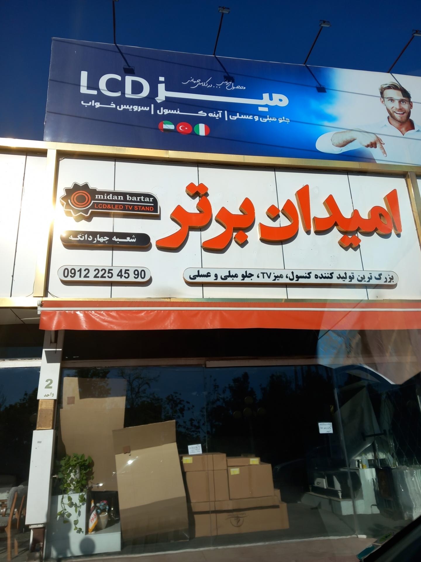 عکس فروشگاه میز تلویزیون امیدان برتر