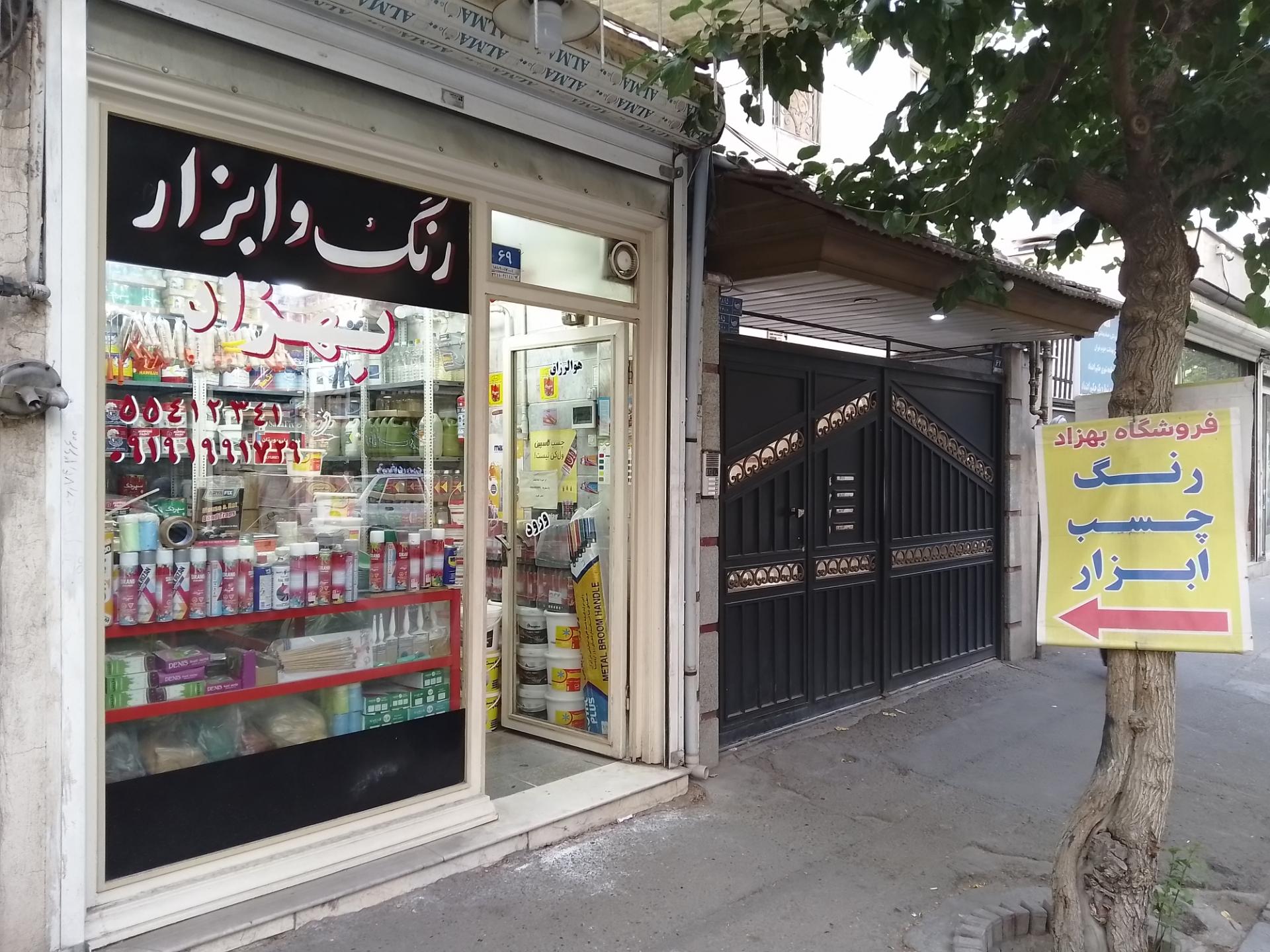عکس فروشگاه رنگ و ابزار بهزاد