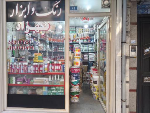 عکس فروشگاه رنگ و ابزار بهزاد