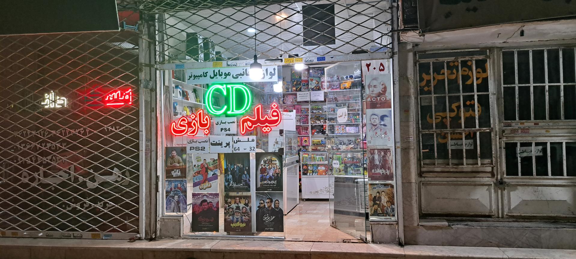 عکس محصولات فرهنگی امیر