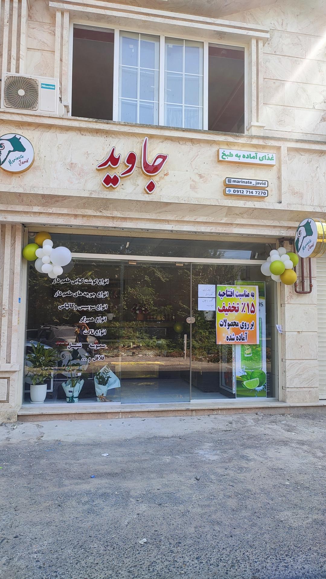 عکس غذای آماده به طبخ جاوید