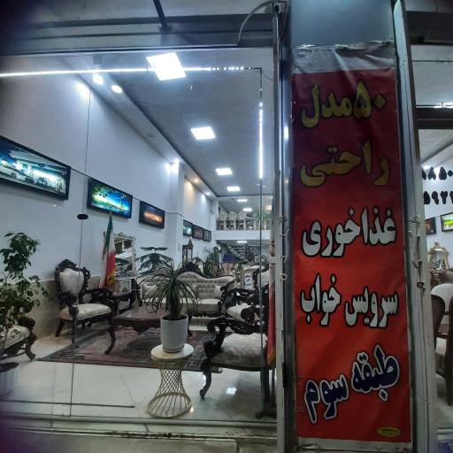 عکس گالری مبلمان دلنشین