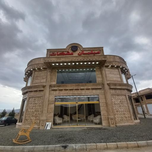 عکس گالری مبلمان مشکات