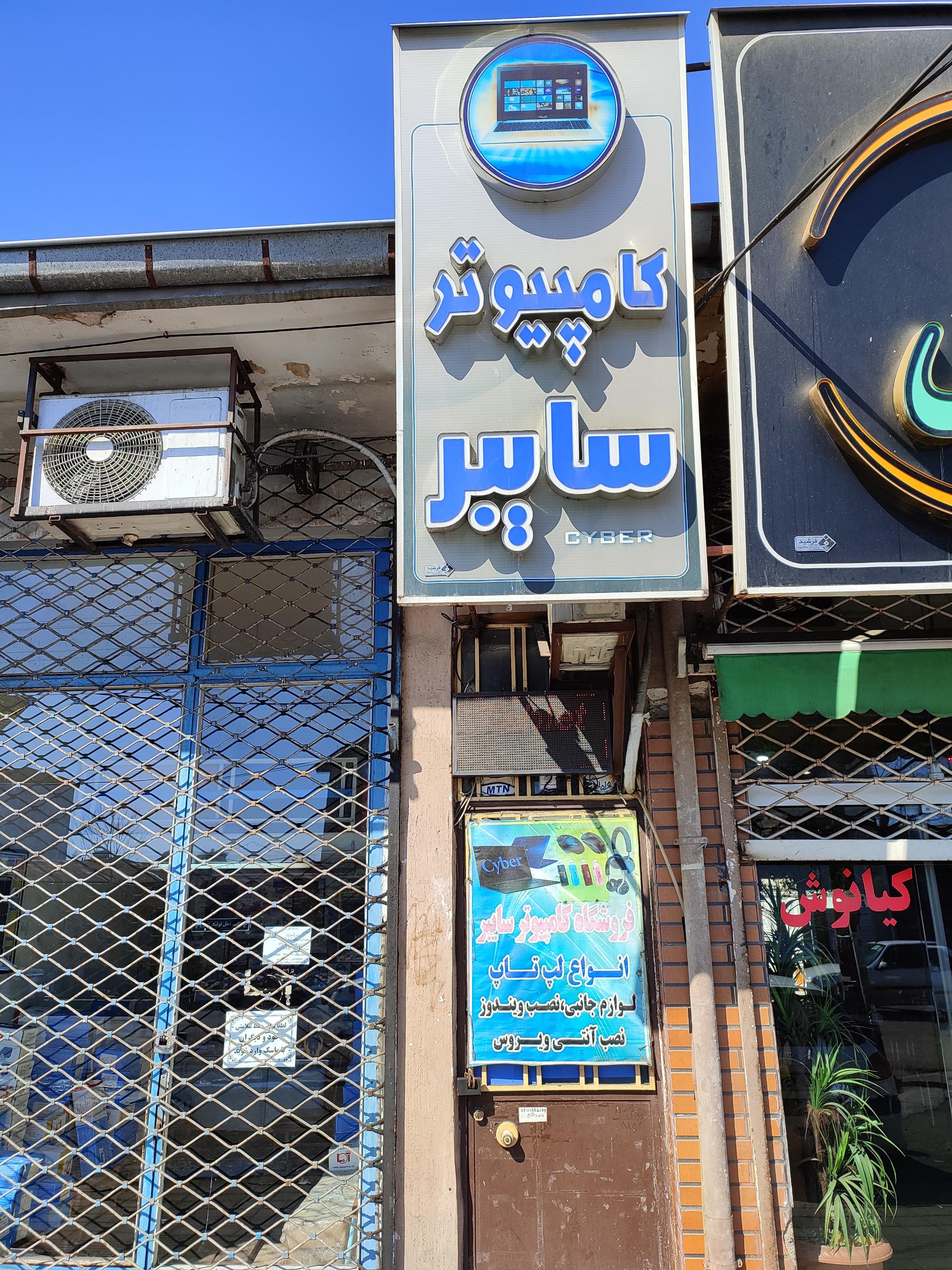 عکس مجموعه کامپیوتر سایبر