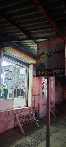 عکس پیرایش مهدی