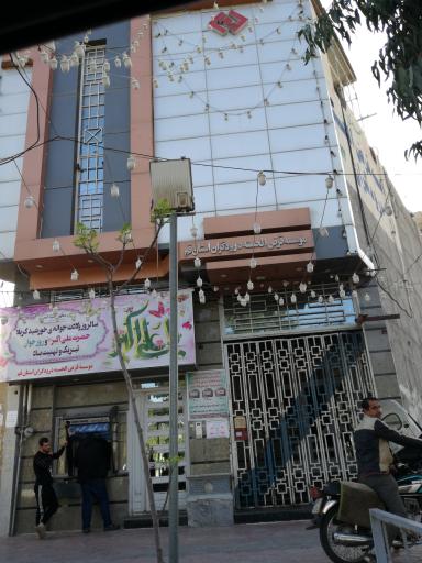 موسسه قرض الحسنه درودگران قم