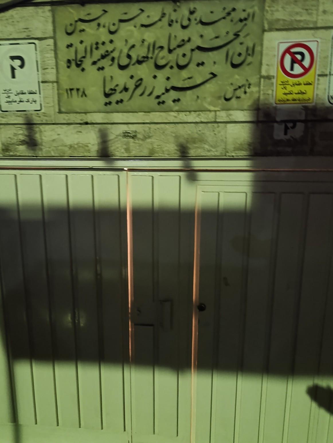 عکس حسینیه زرخریدیها