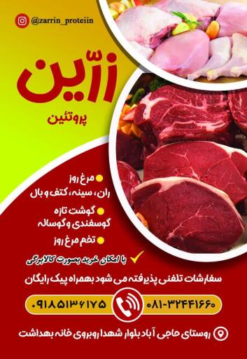 عکس زرین‌ پروتئین