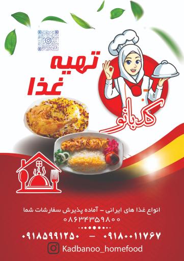 عکس تهیه غذای کدبانو