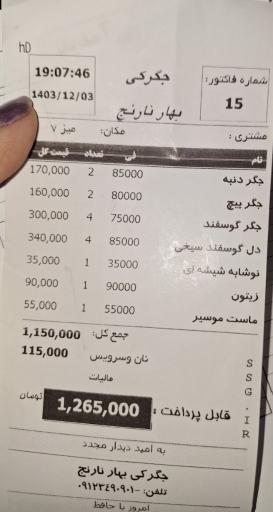 عکس جگر سرای بهار نارنج