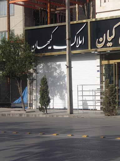 عکس املاک کیهان