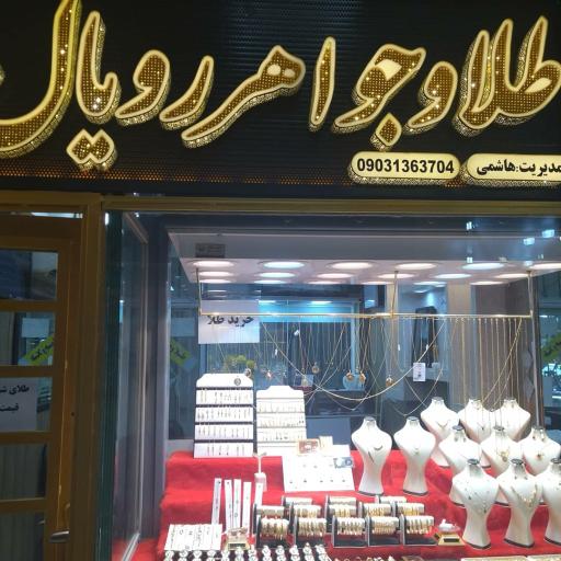 عکس طلای رویال