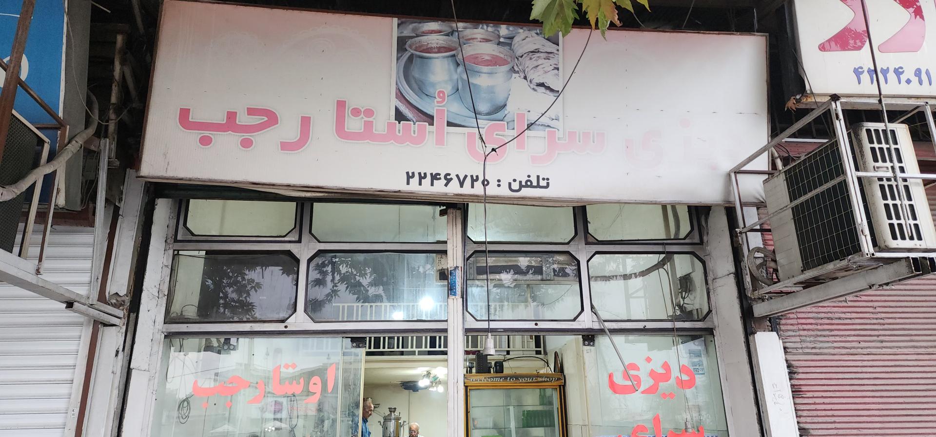 عکس دیزی سرای اوستا رجب