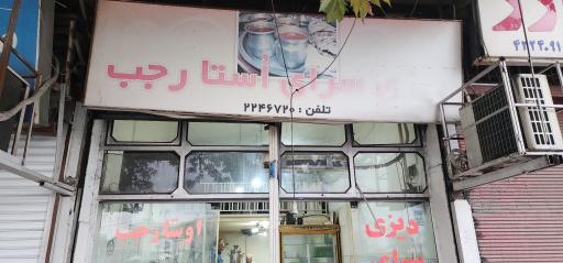 عکس دیزی سرای اوستا رجب